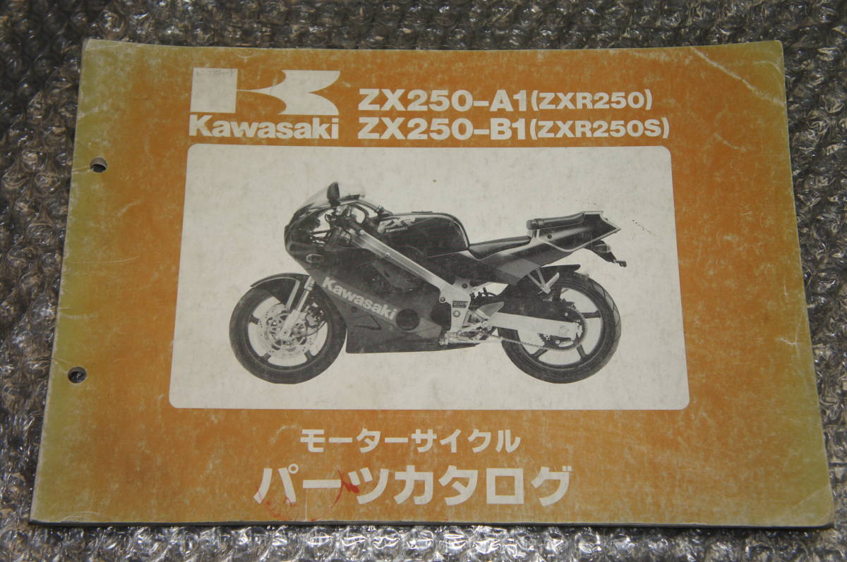 KAWASAKI ZX250 A1 B1 パーツリスト ZXR250 ZXR250S 参考:Z1 Z2 Z650 Z750 Z900 MK2 Z1000A拍卖
