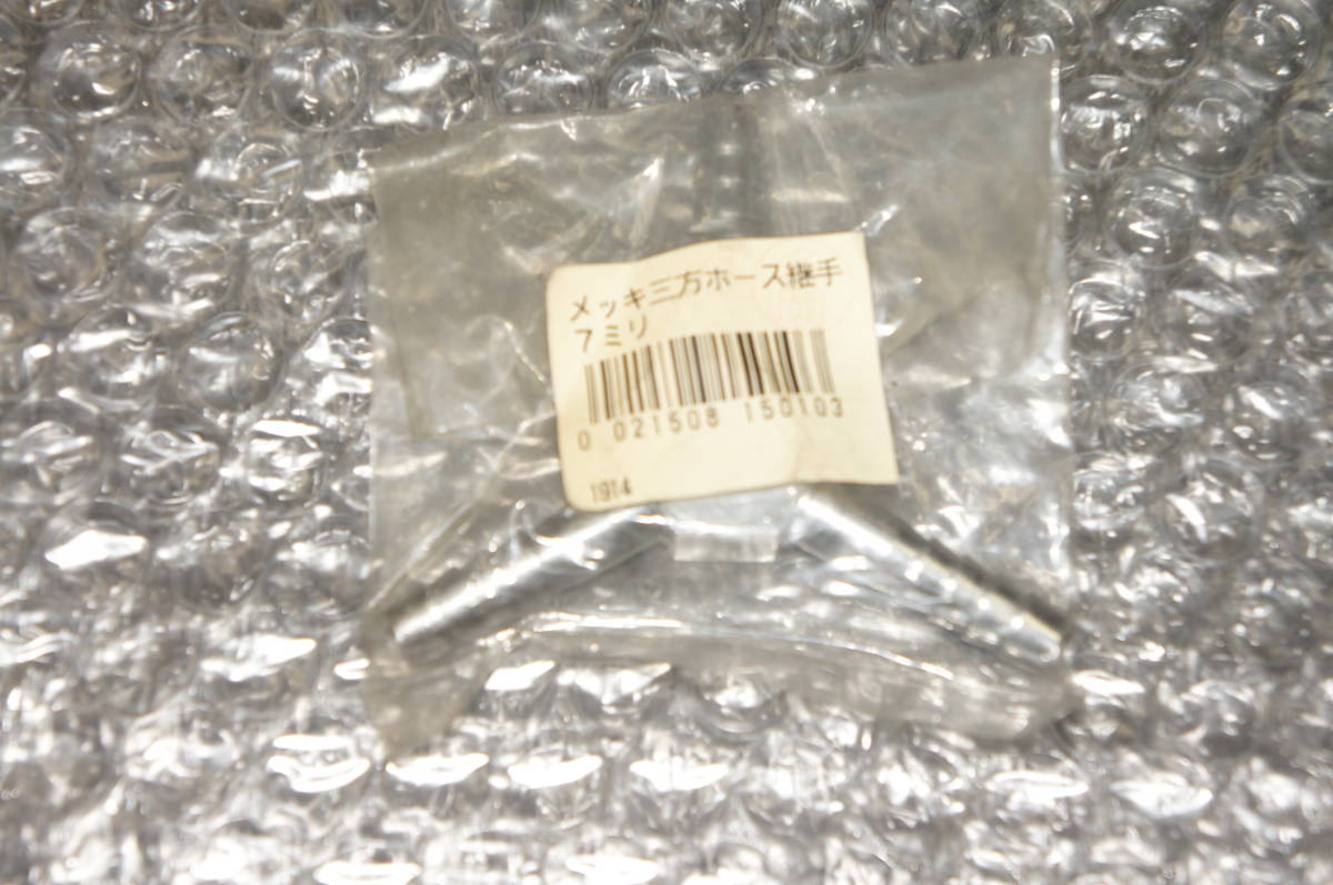 メーカー不明 三方ホース継手 7ミリ メッキ 参考:Z1 Z2 Z650 Z750 Z900 MK2 Z1000A拍卖