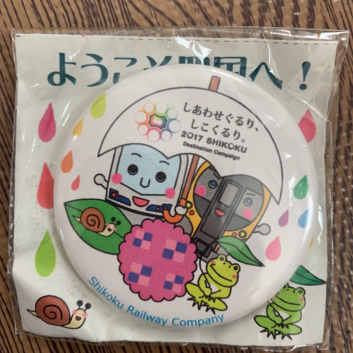 非売品 送料無料 JR四国 2017年 乗車記念品 缶バッジ レア コレクション拍卖