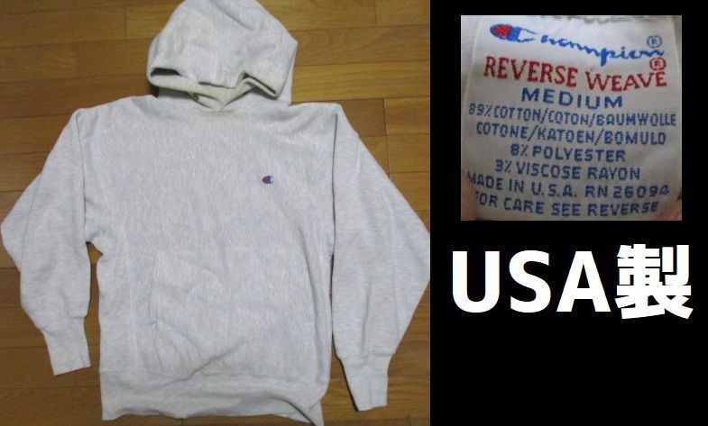 当時物 USA製 champion パーカー Mサイズ 刺繍ロゴ 襟汚れ スウェット チャンピオン ヴィンテージ拍卖