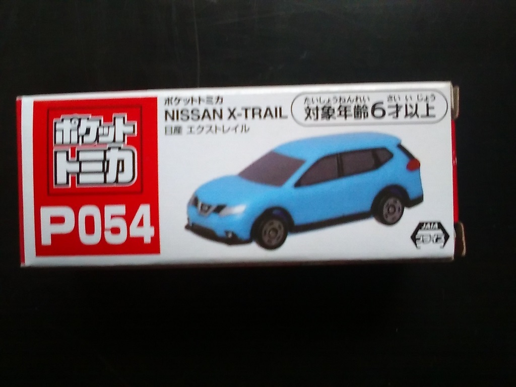 【安心の匿名送料込み】ポケットトミカ P054 日産 エクストレイル拍卖