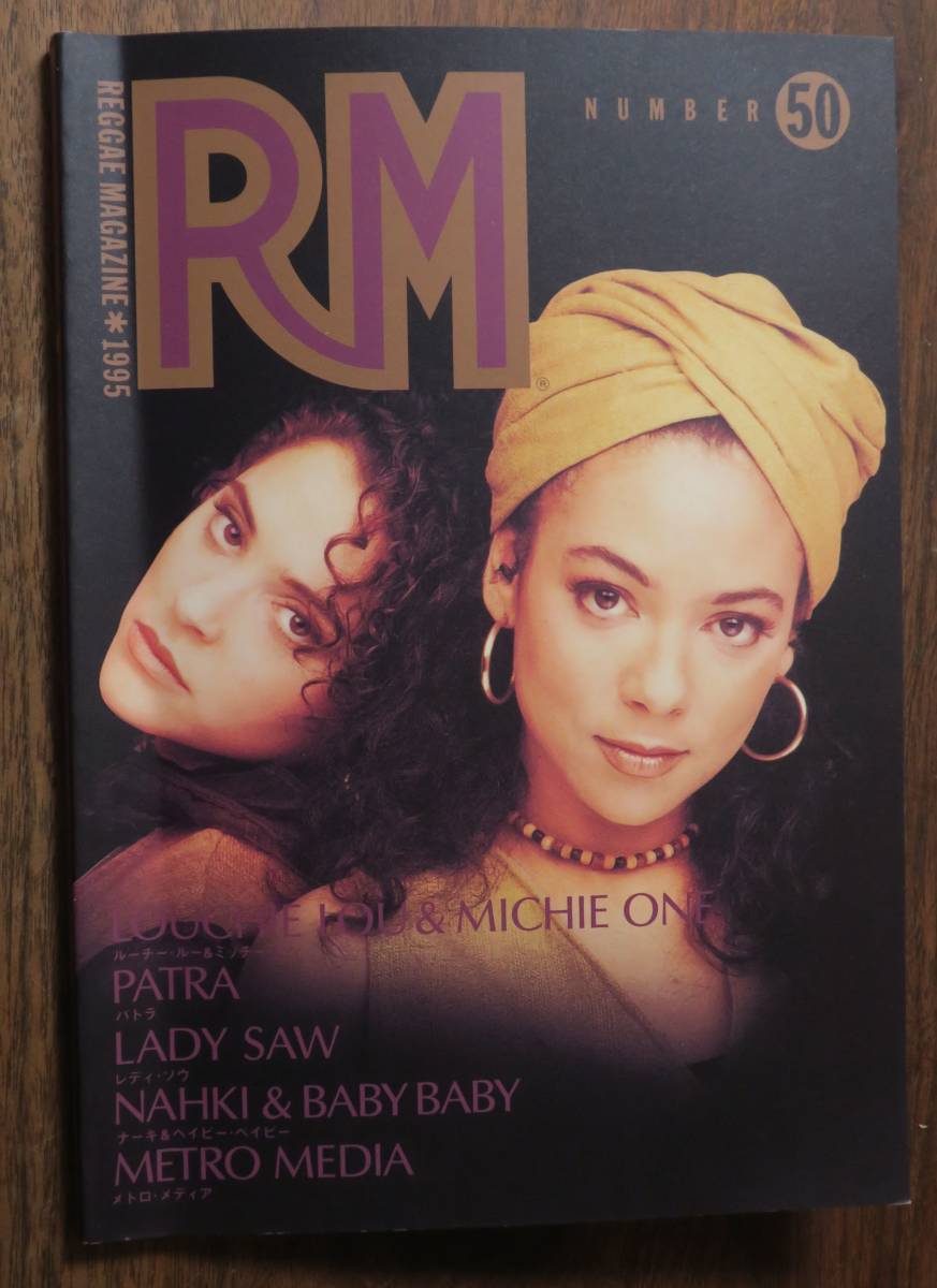 LOUCHIE LOU&MICHIE ONEレゲエ・マガジンPATRA50LADY SAW/METRO MEDIA/Merciless/Bass Odyssey琴音Jerry Harris/Junior Cat/BABY BABY/MINK拍卖