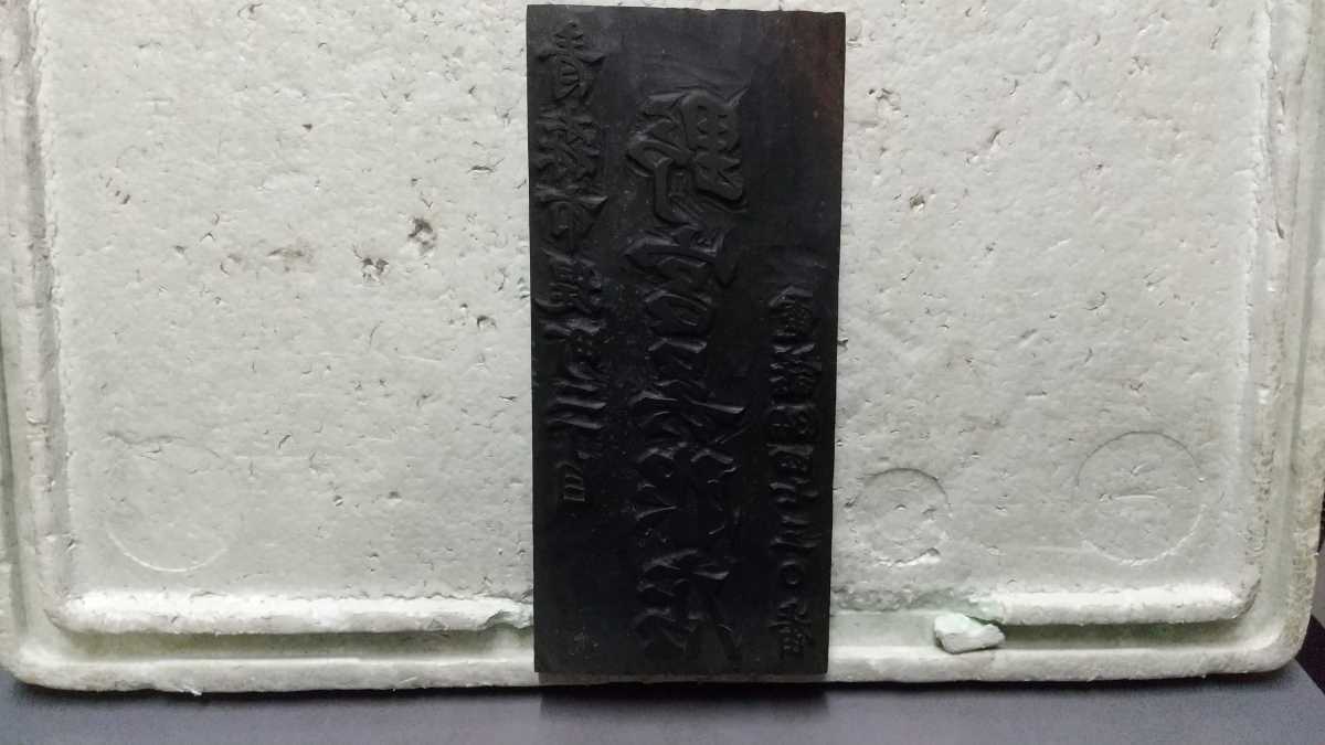 木版 版画 木製 アンティーク 昭和レトロ 当時もの拍卖