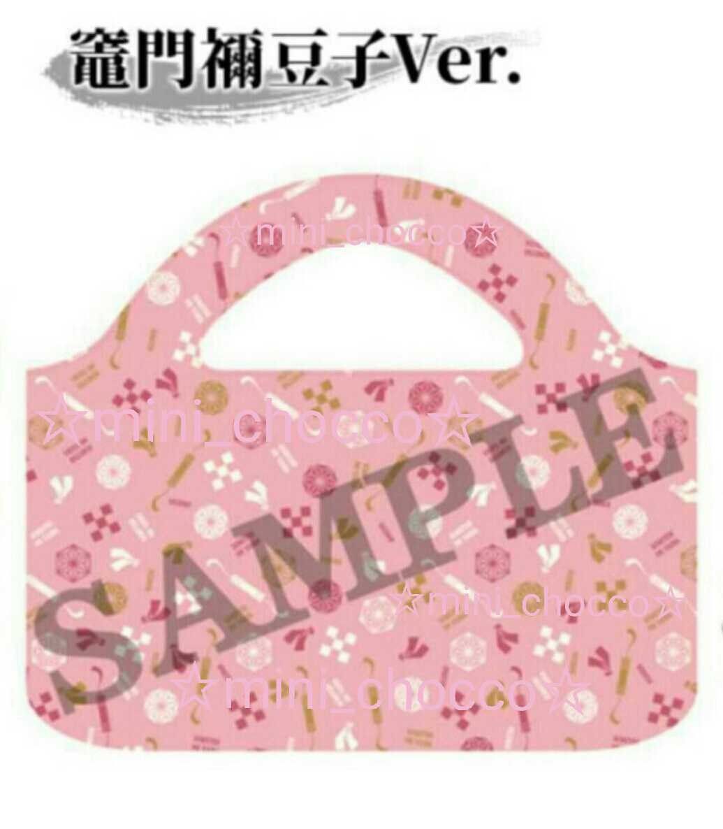 ☆ローソン 鬼滅の刃 エコバッグ 竈門禰豆子☆送料230円☆可愛い ピンク LAWSON キャンペーン 限定品 レア 非売品 新品未開封 匿名配送拍卖