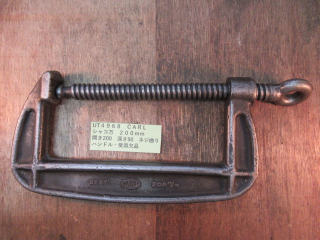 CARL シャコ万 200mm UT4968拍卖