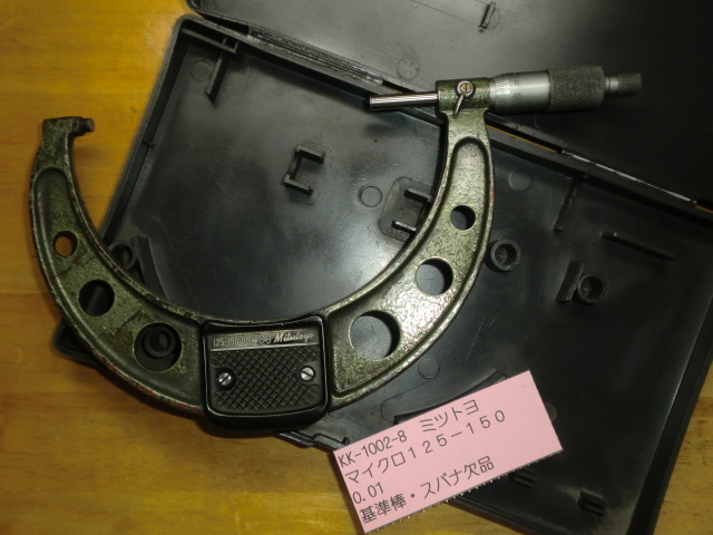 ミツトヨ マイクロ 125-150mm KK-1002-8拍卖