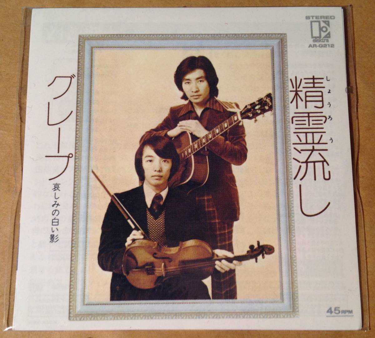 CDシングル(タイムスリップグリコ・青春のメロディ)▲グレープ/精霊流し※さだまさし▲未開封品!拍卖