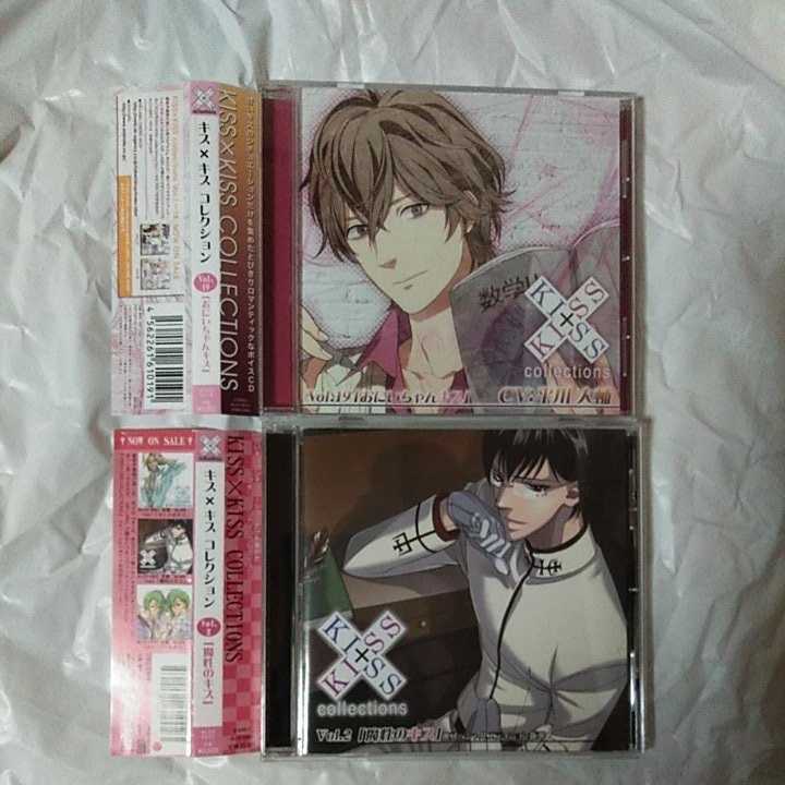 キス×キス コレクション 2枚セット/Vol.2「魔性のキス」遊佐浩二/Vol.19「おにいちゃんキス」平川大輔拍卖