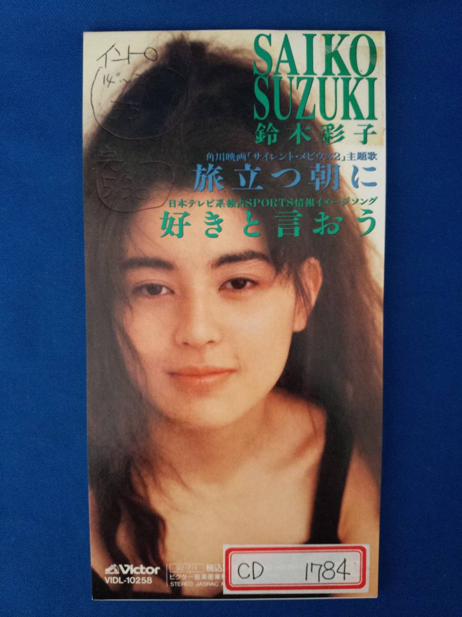 8cmCD シングルCD 鈴木彩子/①旅立つ朝に ②好きと言おう ③旅立つ朝に(カラオケ) ④好きと言おう(カラオケ)拍卖