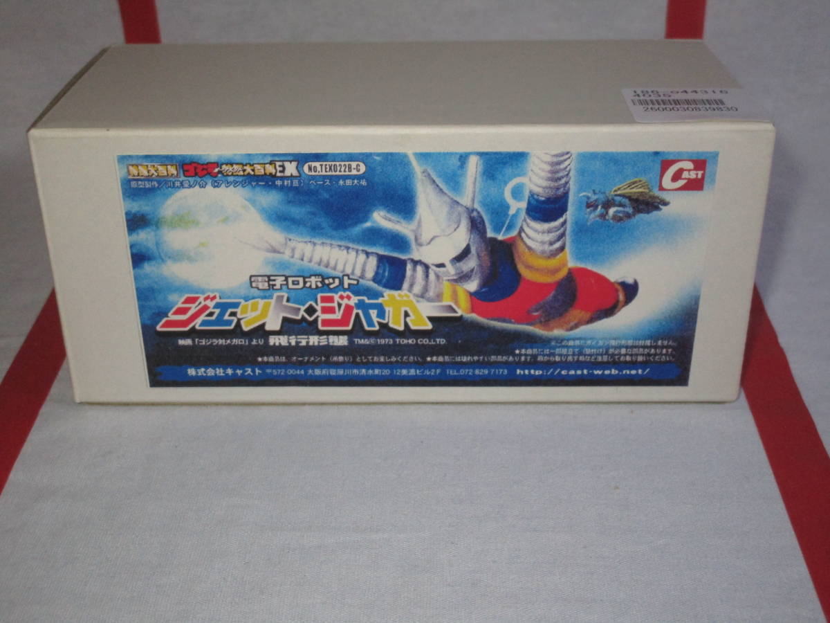ゴジラ 特撮大百科 EX フィギュア 電子ロボット 飛行形態 ジェット・ジャガー拍卖