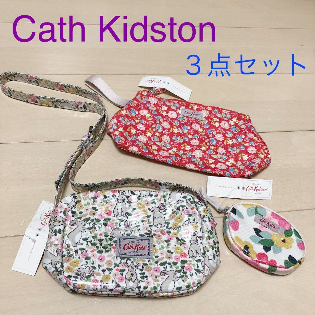 送料無料 新品 Cath Kidston キャスキッドソン 3点セット キッズ ショルダー ポーチ コインケース拍卖