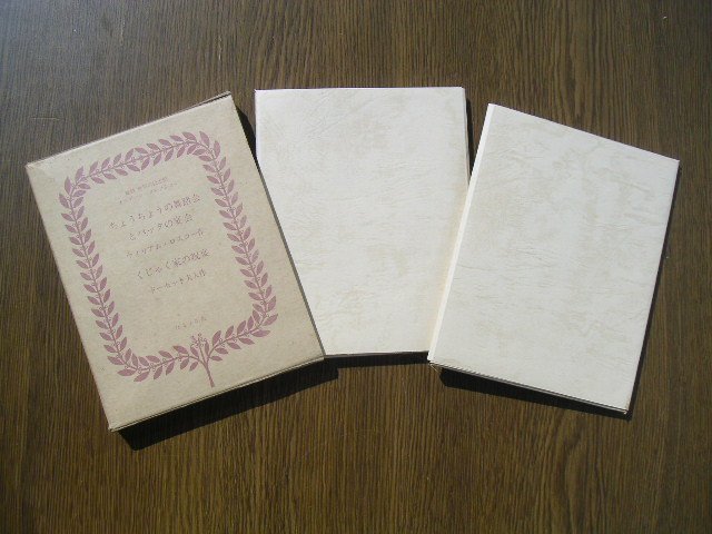 ∞ ●ほるぷ出版社・復刻本● ちょうちょうの舞踏会とバッタの宴会・くじゃく家の祝宴 1981年発行 ●英文表記● 2冊入り拍卖