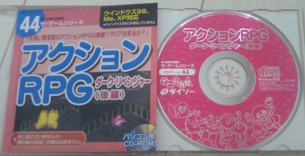 【送料込】 アクションRPG ダークリベンジャー 後編 win拍卖