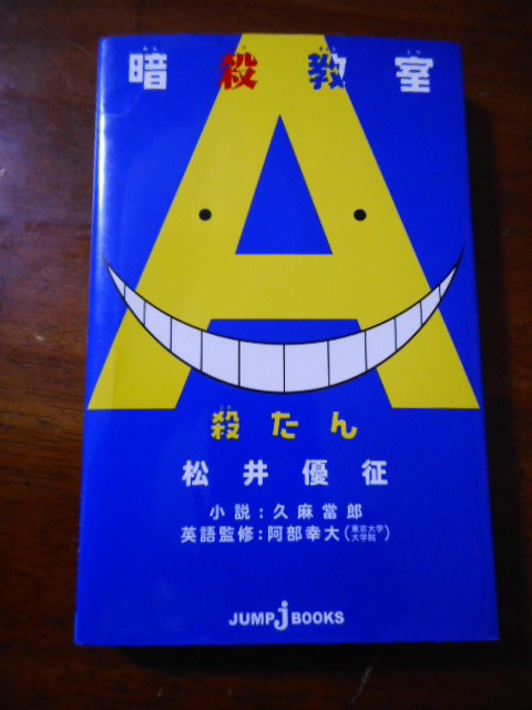 ☆★暗殺教室 殺たん A 英単語 book 本★☆拍卖