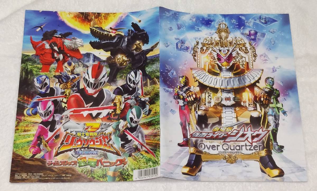仮面ライダージオウ/騎士竜戦隊リュウソウジャー◇映画パンフ&おまけ拍卖
