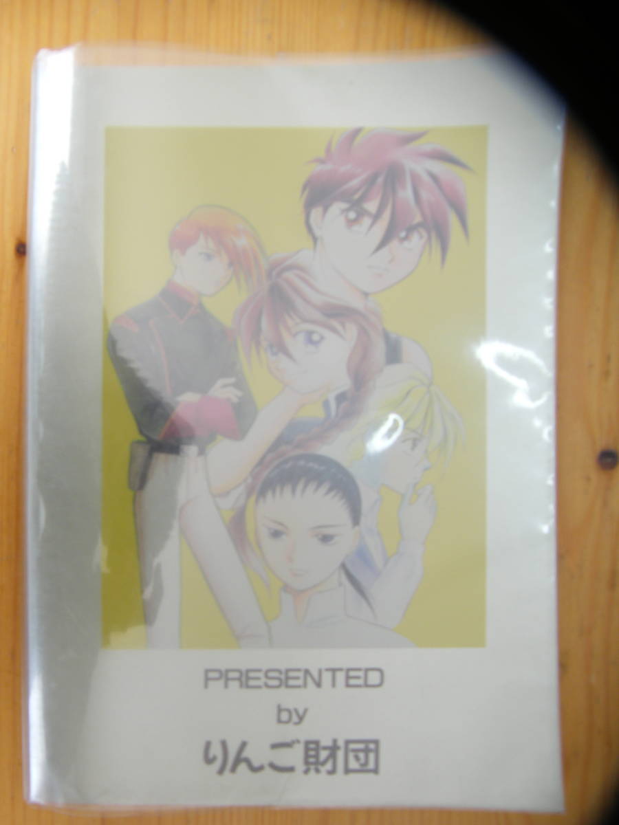 ★☆機動戦士ガンダムW MISSION3 PRESENTED りんご財団☆★拍卖