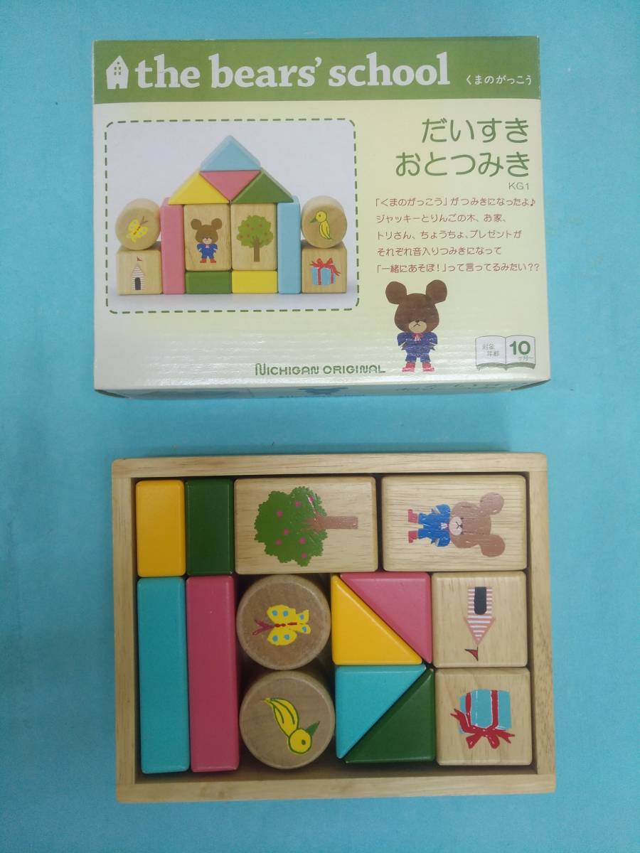 即決あり■くまのがっこう だいすき おとつみき ニチガン拍卖