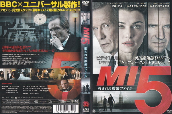 MI5 消された機密ファイル/ビル・ナイ, レイチェル・ワイズ, トム・ヒューズ/レンタル版拍卖