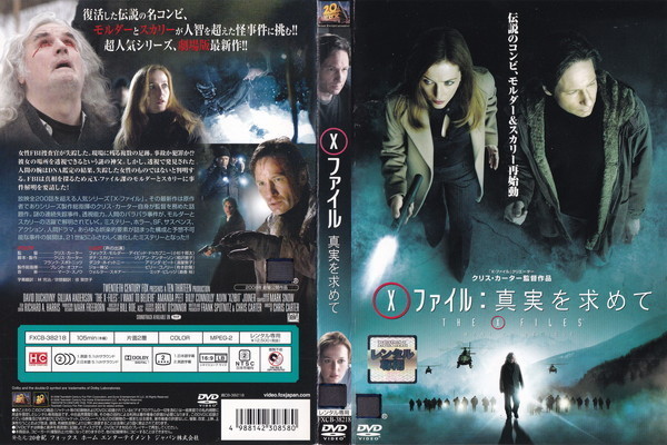 X-ファイル 真実を求めて/デヴィッド・ドゥカヴニー, アマンダ・ピート, ミッチ・ピレッジ/レンタル版拍卖