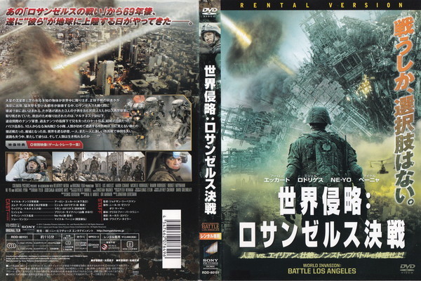 世界侵略:ロサンゼルス決戦/アーロン・エッカート, ミシェル・ロドリゲス/レンタル版拍卖