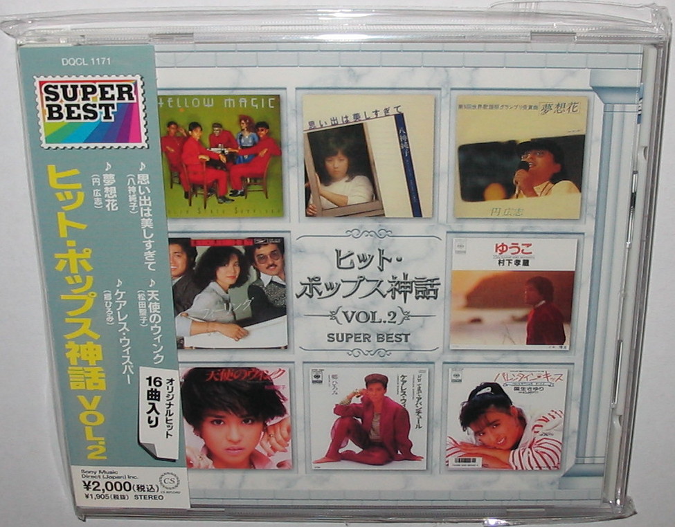 【CD】 ヒット・ポップス神話VOL.2 (16曲入り)キャンディーズ・八神純子・円広志・村下孝蔵・太田裕美・南沙織・国生さゆり・松田聖子他拍卖