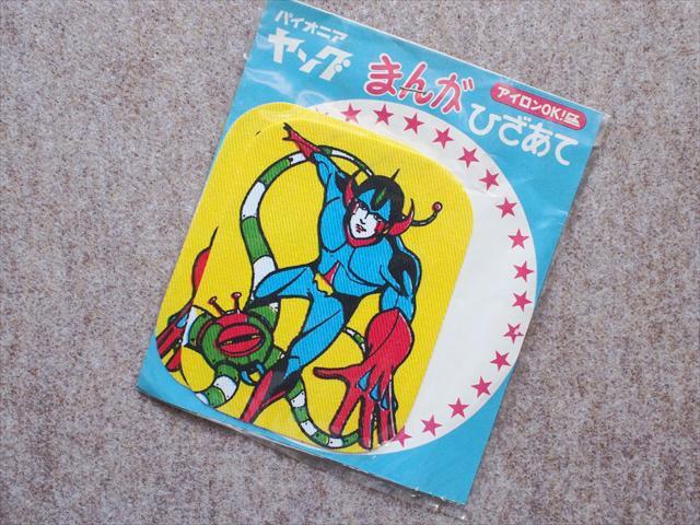 レトロビンテージ手芸雑貨*アイロンで付く・ヤングまんがひざあて・2枚入り・ヒーロー・G☆漫画パッチ拍卖