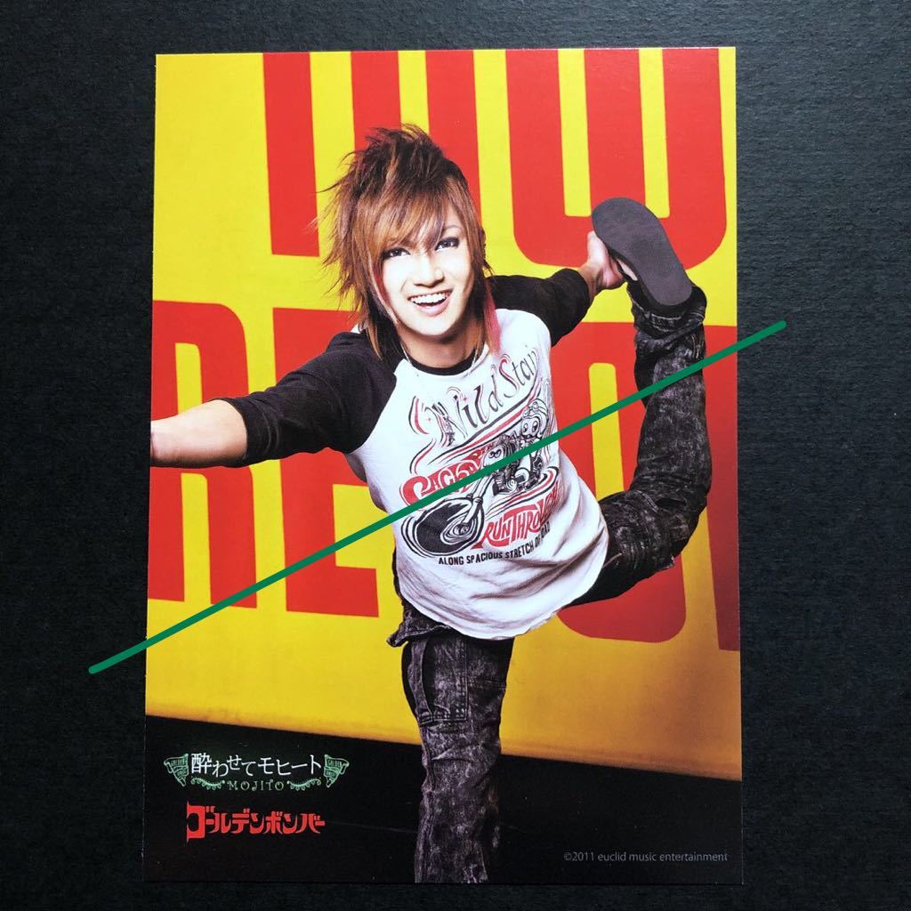 ポスカ☆2011年 酔わせてモヒート タワレコ特典④ 喜矢武豊【ゴールデンボンバー ポストカード 購入特典 タワーレコード】拍卖