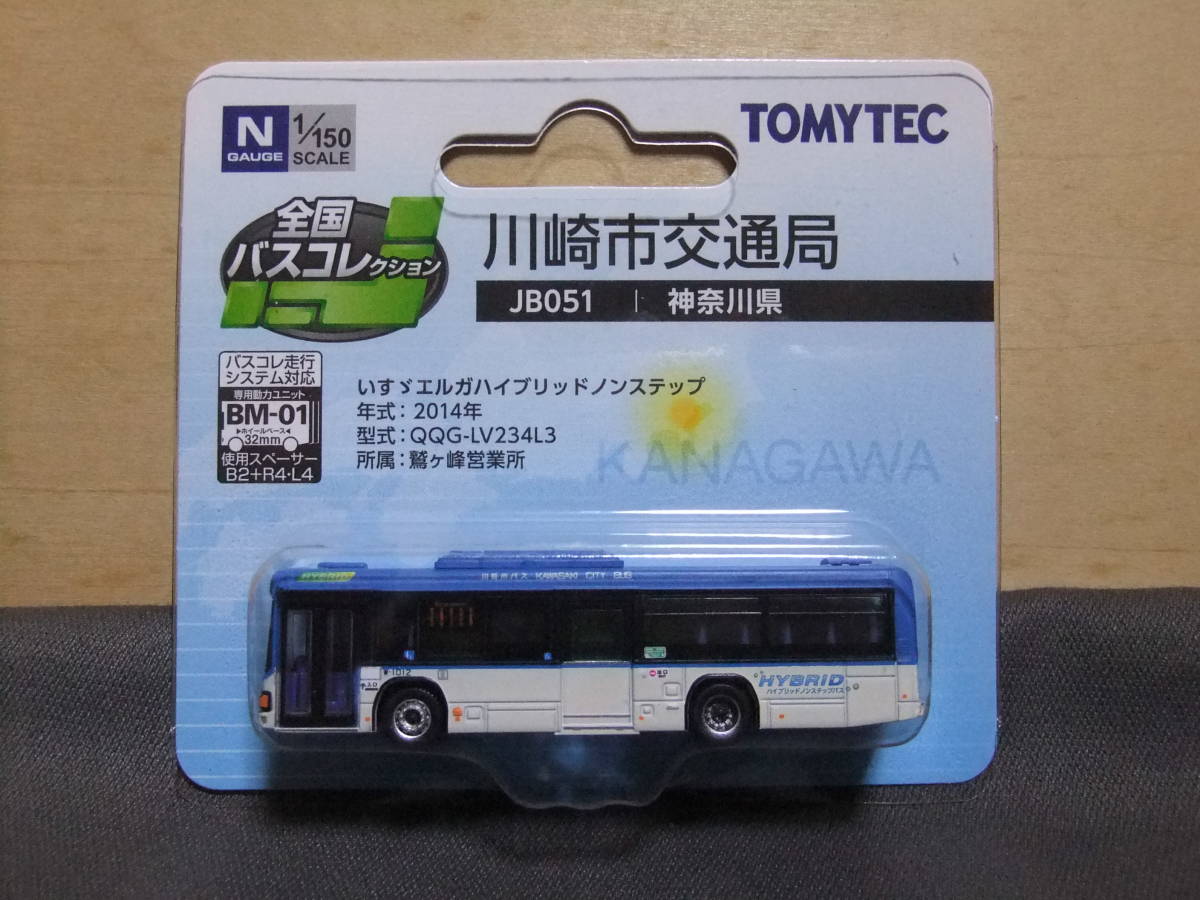 全国バスコレクション JB051 川崎市交通局 送料無料 定型外郵便 拍卖