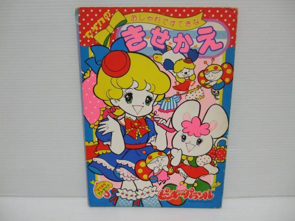 セイカ セイカのおしゃれですてきなきせかえ ピンキーパラソル拍卖