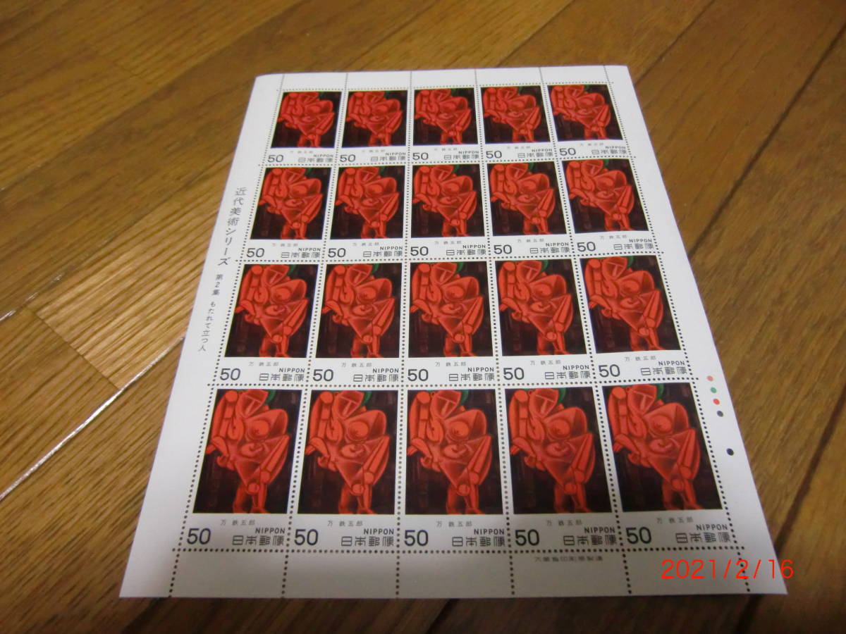 近代美術シリーズ 第2集 もたれて立つ人 記念切手シート拍卖