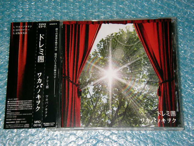 即決 帯付きドレミ團 ワカバノキヲク ドレミ団 拍卖