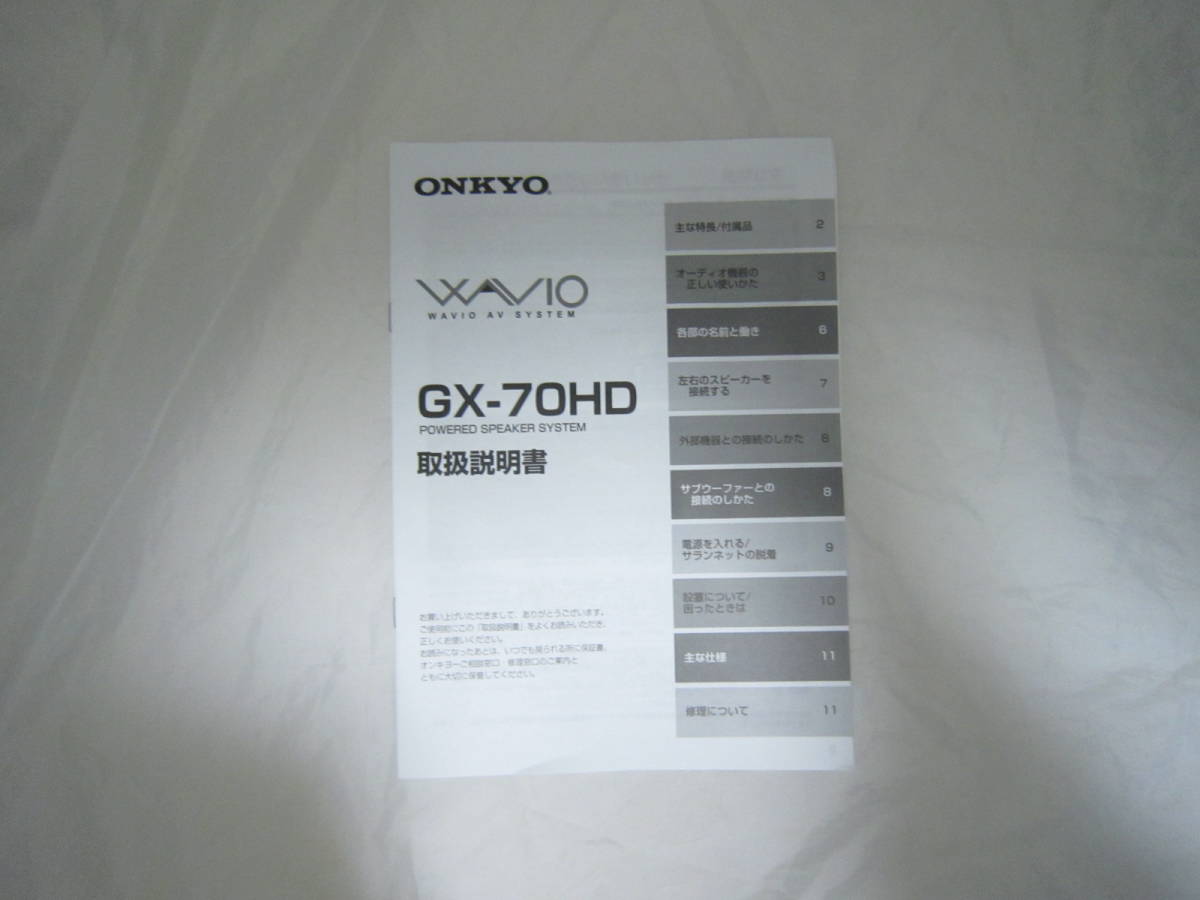 GX-70HD 取扱説明書 [glu拍卖