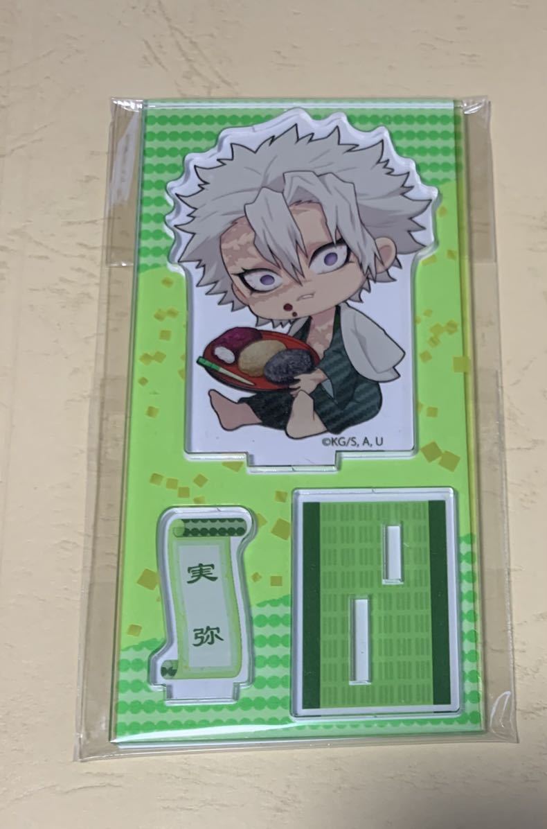 鬼滅の刃 ぎゅぎゅっとアクリルスタンド 不死川実弥拍卖