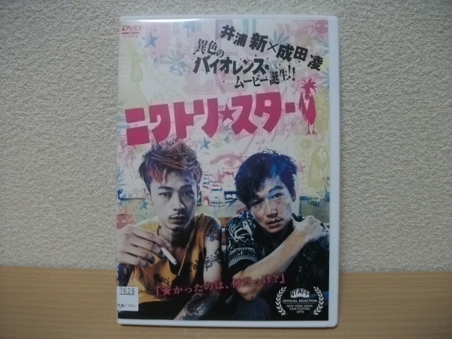 ★ニワトリスター 主演:井浦 新 成田 凌 DVD(レンタル版)★拍卖