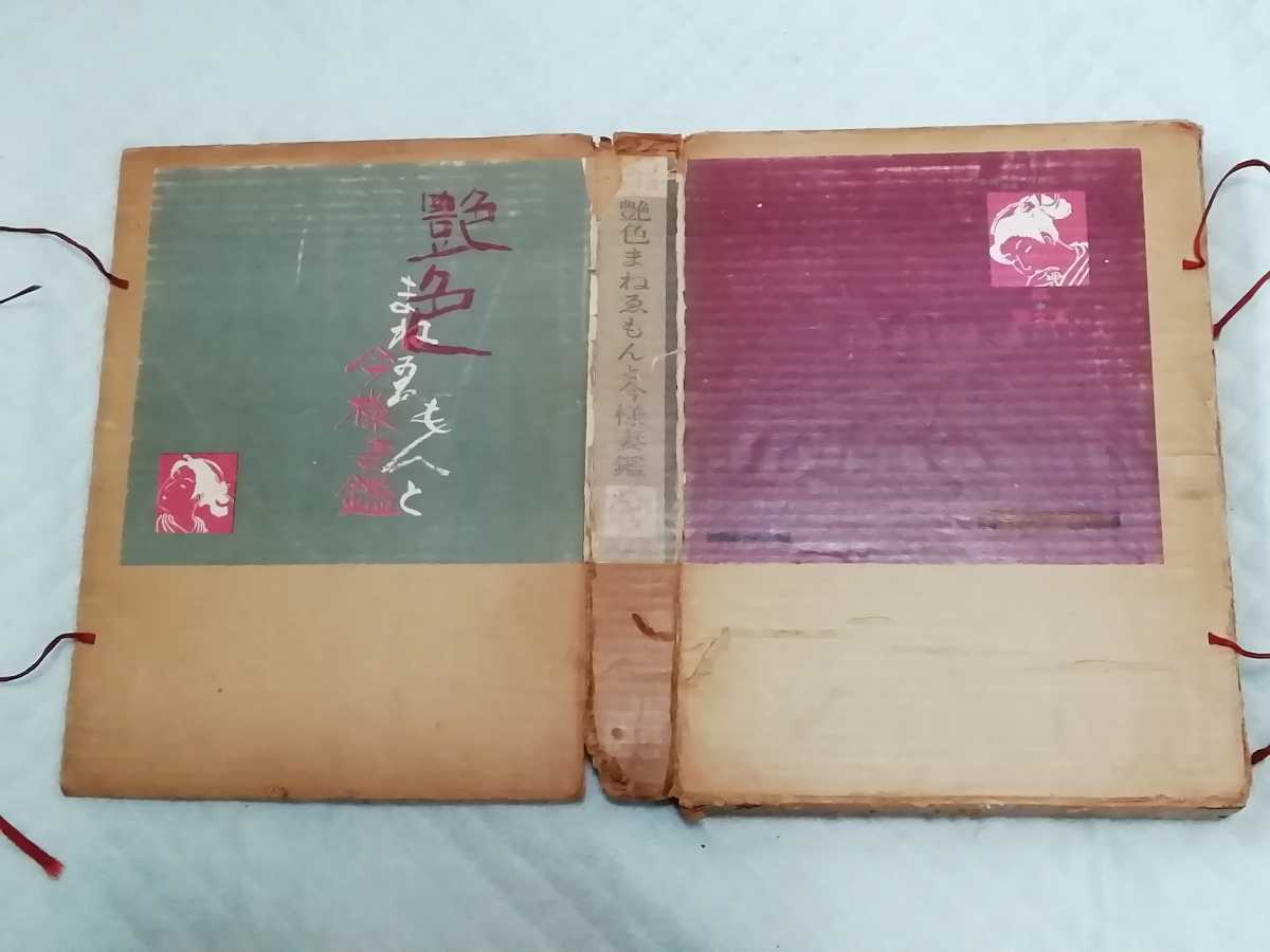 即決、『春信 艶色まねえもんと今様妻鑑』拍卖