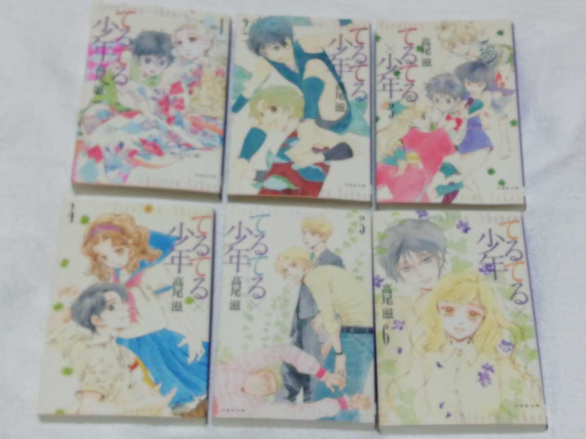 即決、高尾滋 文庫『てるてる×少年』全6巻拍卖