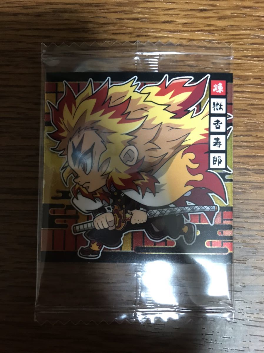 新品未開封 鬼滅の刃 【ディフォルメシール ウエハース 其ノ三 3-05 煉獄 杏寿朗(れんごく きょうじゅろう】送料110円拍卖