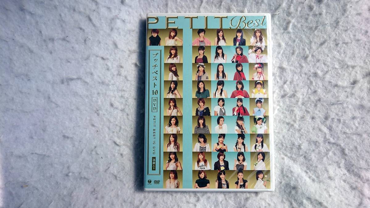 プッチベスト10 DVD モーニング娘。 松浦亜弥 矢口真里 Berryz工房 ℃-ute 拍卖