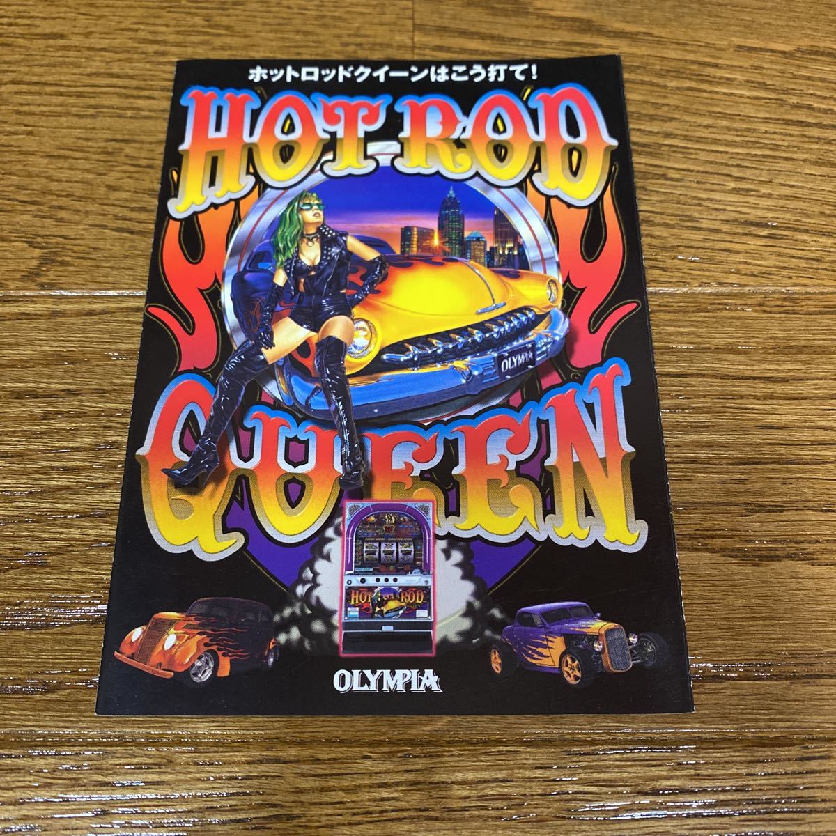 パチスロ小冊子 ホットロッドクイーン拍卖