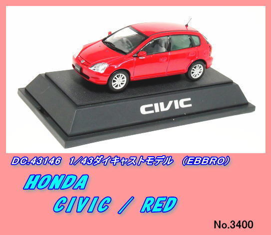 DIC-43146 1/43 ホンダ シビック/赤色 (エブロ)拍卖