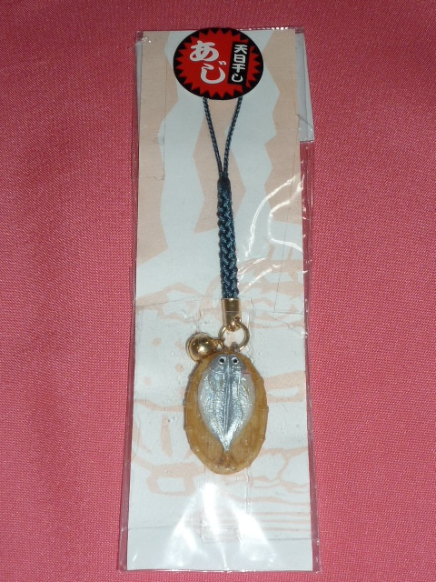 激レア!カワイイ♪ 天日干し あじ 魚 鯵 鈴付 マスコットストラップ☆拍卖