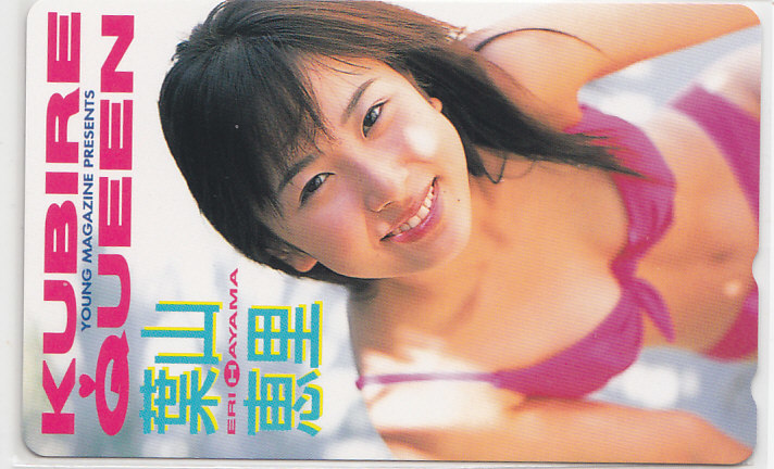 葉山恵里 ヤングマガジン 抽プレ 抽選/ビキニ水着 【テレカ】 R3.2.8 ★送料最安60円~拍卖