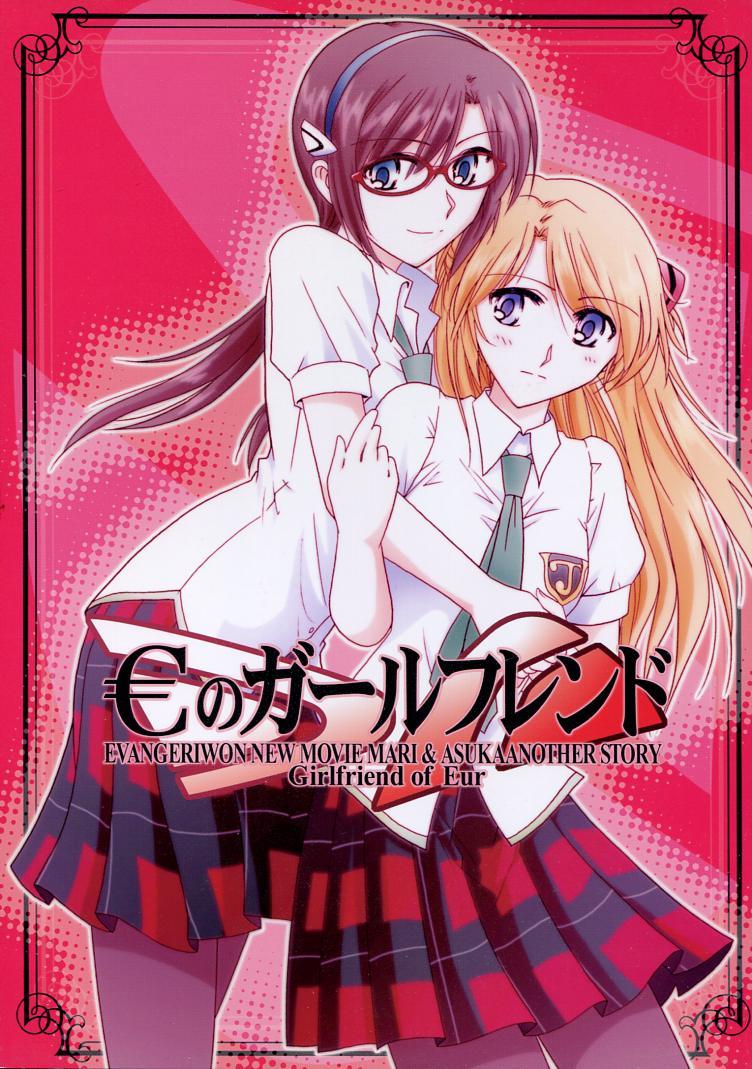 美術部「眼鏡のガールフレンド:1.01」「Cのガールフレンド」(エヴァンゲリオン)拍卖