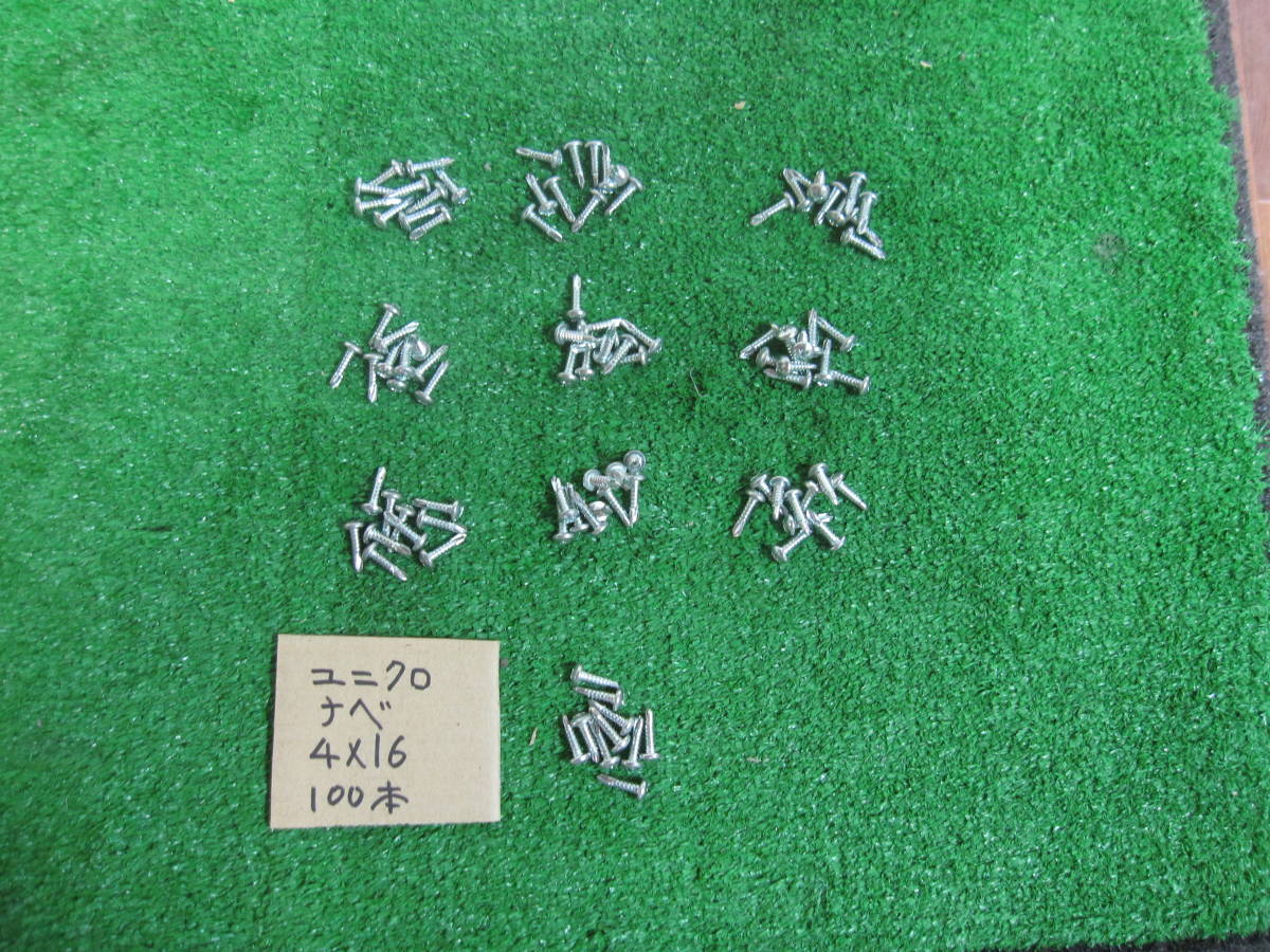 ユニクロ ジャックポイント ナベ 4x16 100本で¥350 送料¥185 拍卖