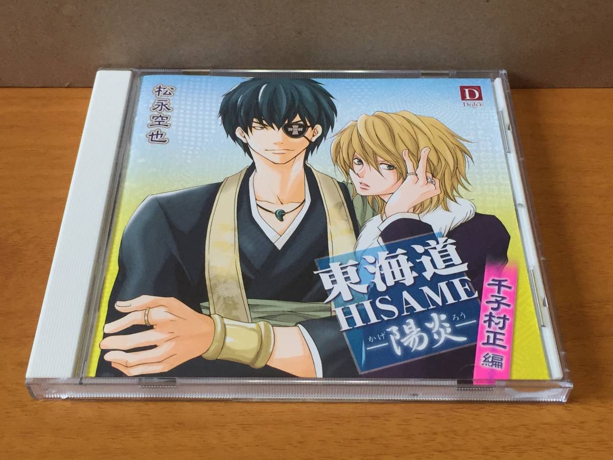 CD34/ 東海道HISAME 陽炎 千子村正 編 / 松永空也拍卖