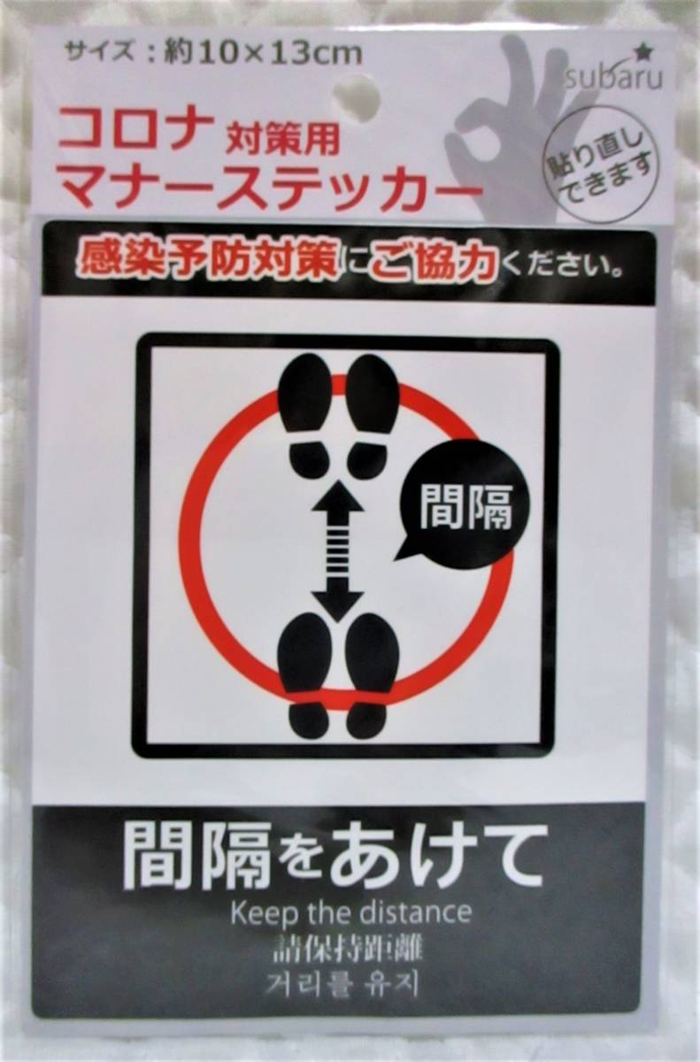 【 間隔をあけて ステッカー シール 】 貼り直しOK! 感染予防対策 外国語 【 感染予防対策にご協力ください。 】 拍卖