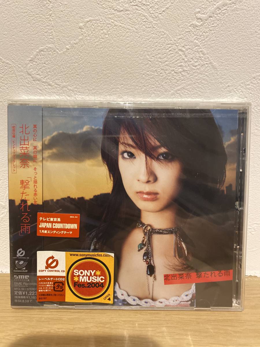 ★新品未開封CD★ 北出菜奈 / 撃たれる雨拍卖