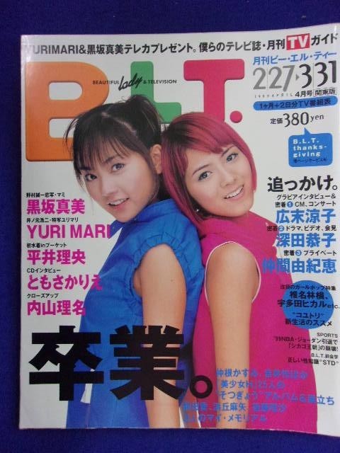 3027 B.L.T.関東版 1999年4月号 ★送料1冊150円・2冊200円★拍卖