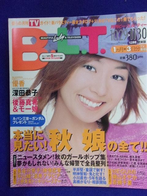3027 B.L.T.関東版 2002年12月号 ★送料1冊150円・2冊200円★拍卖