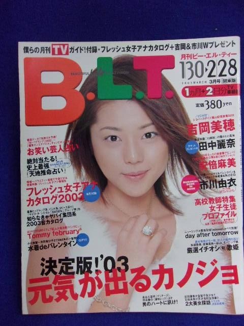3027 B.L.T.関東版 2003年3月号 ★送料1冊150円・2冊200円★拍卖